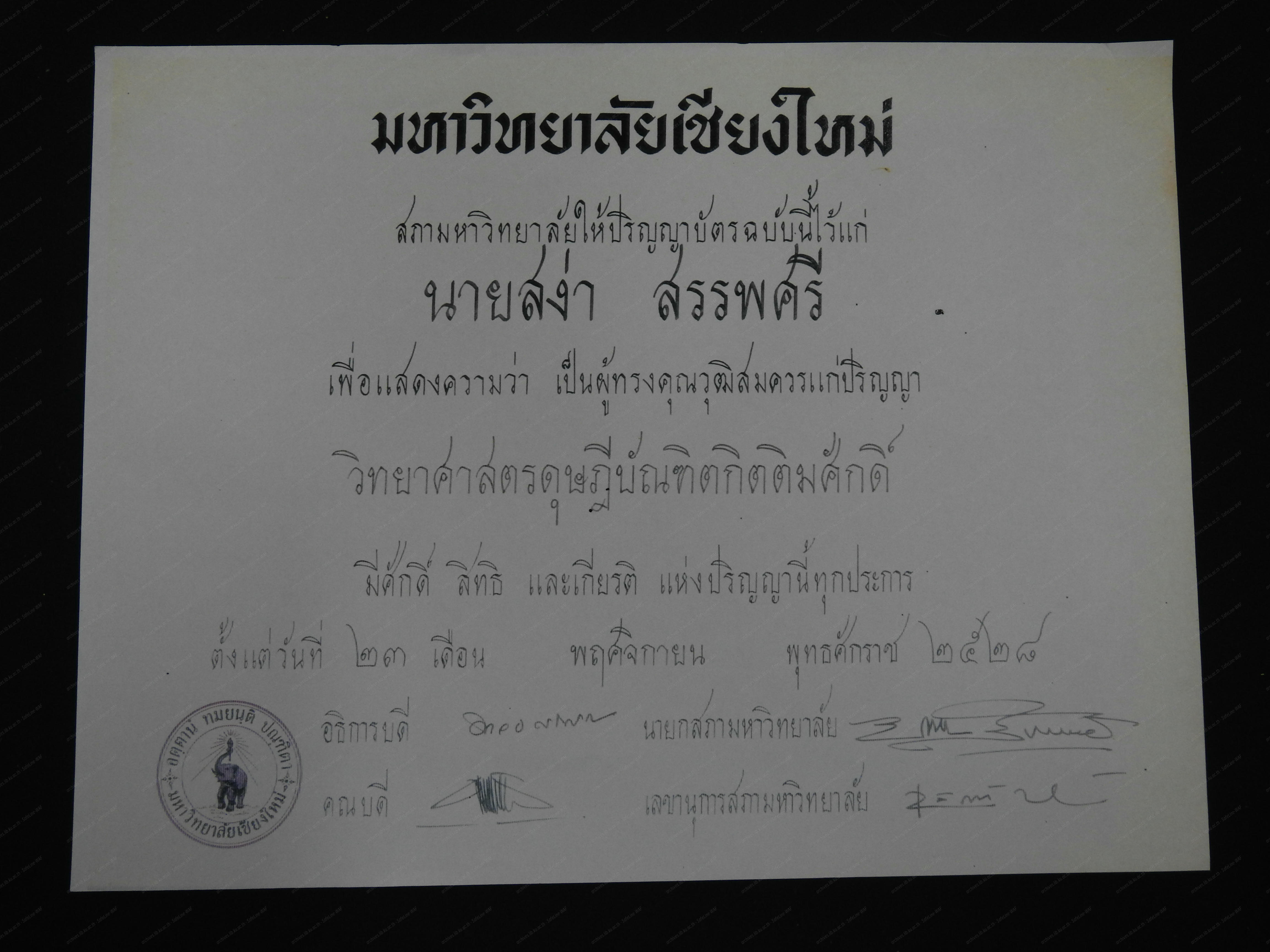สำเนาปริญญาบัตรของ ศาสตราจารย์ ดร.สง่า สรรพศรี