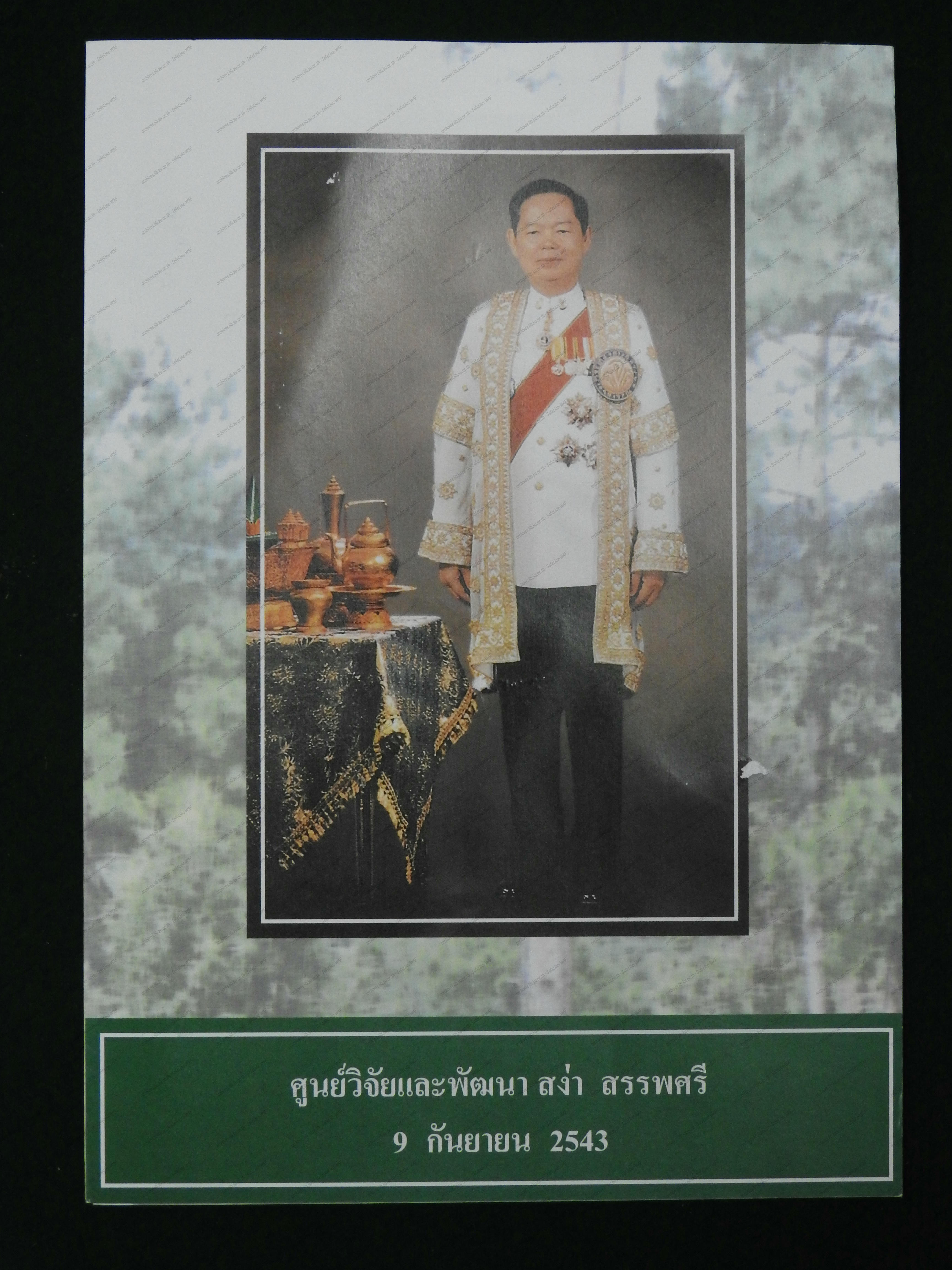 แผ่นพับของ ศาสตราจารย์ ดร.สง่า สรรพศรี