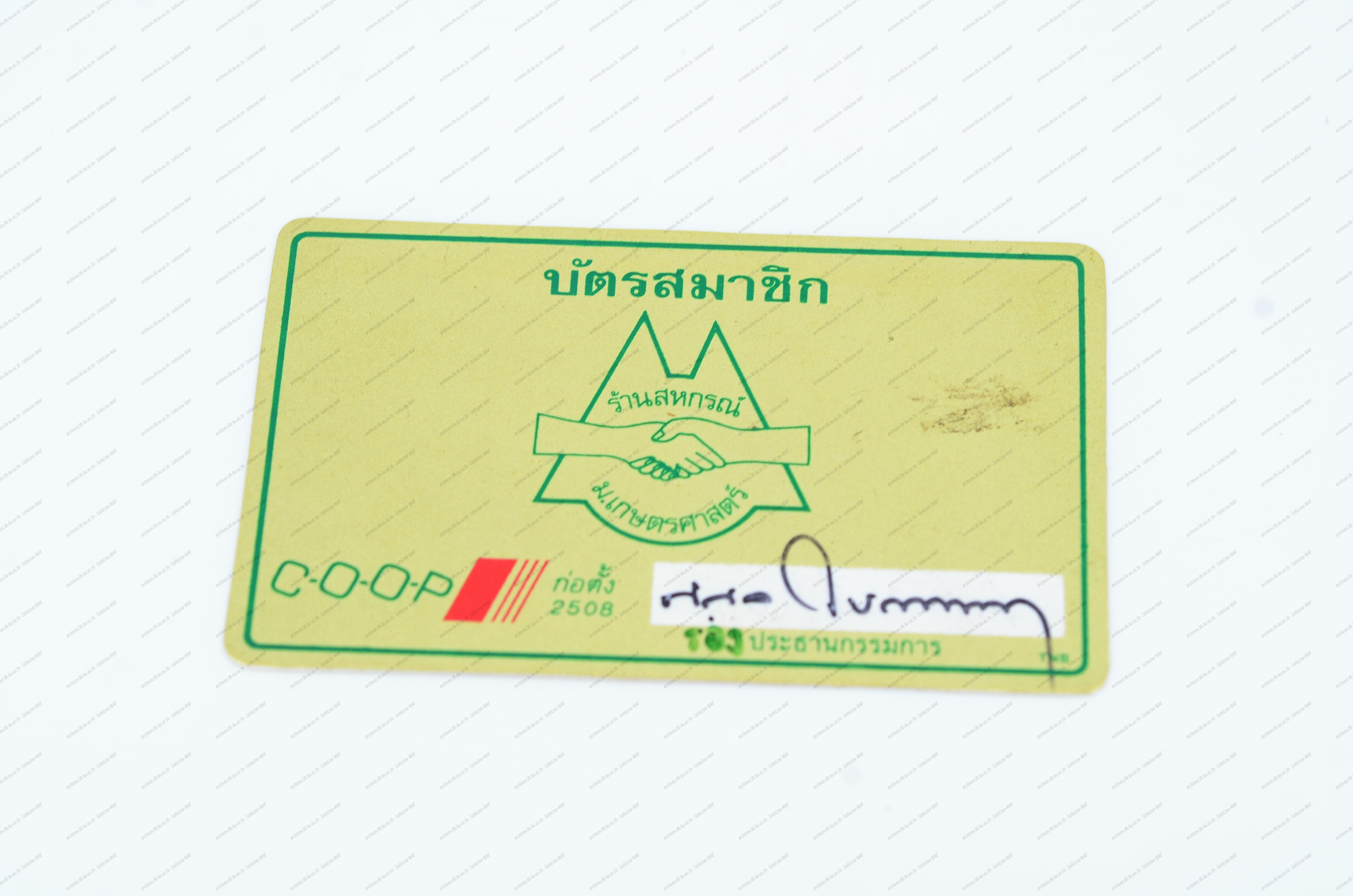 บัตรสมาชิกร้านสหกรณ์มหาวิทยาลัยเกษตรศาสตร์ ของคุณจรรยา พุกกะเวส