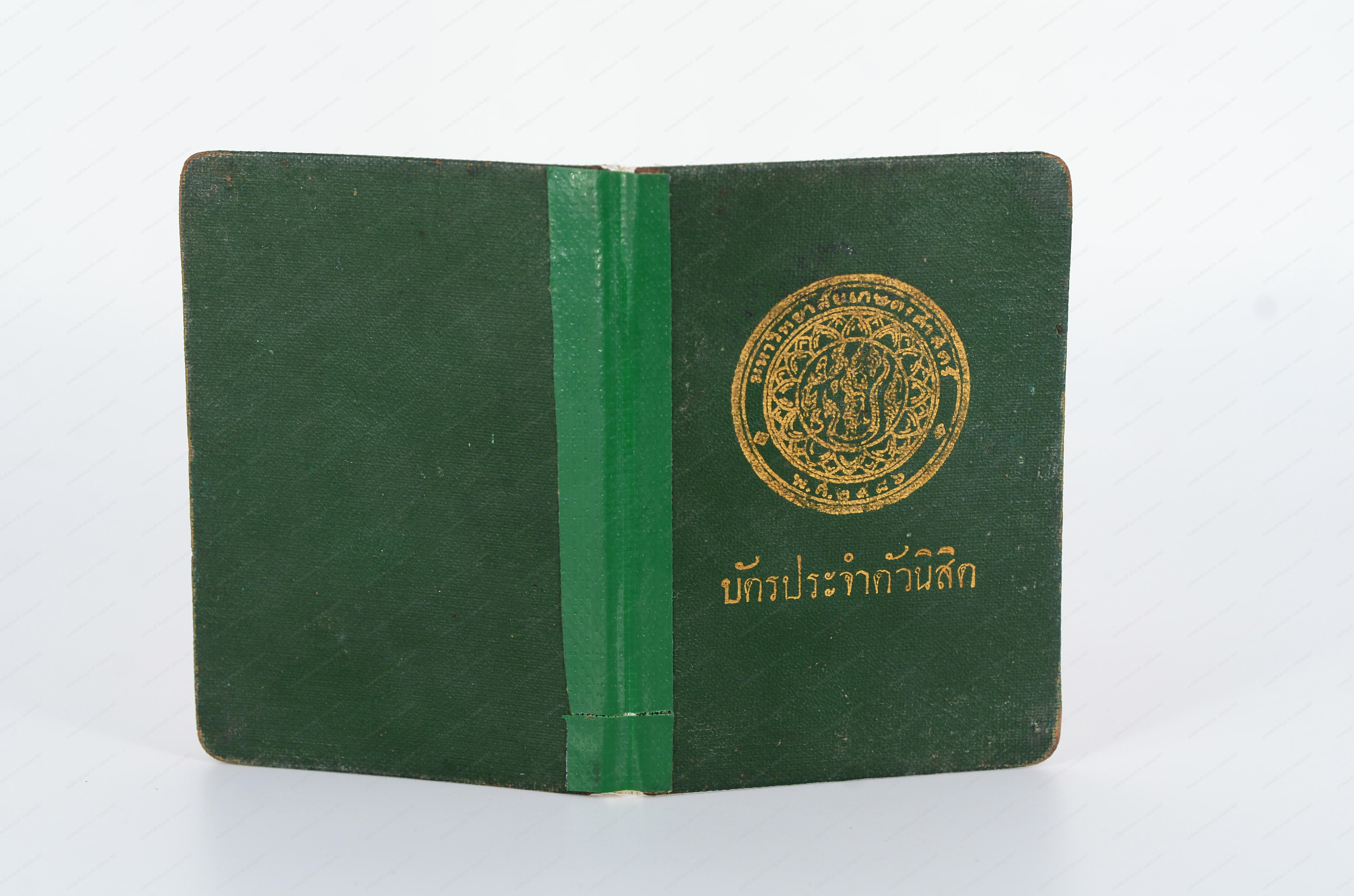 บัตรประจำตัวนิสิตมหาวิทยาลัยเกษตรศาสตร์ ของคุณประจวบ สุขเจริญ