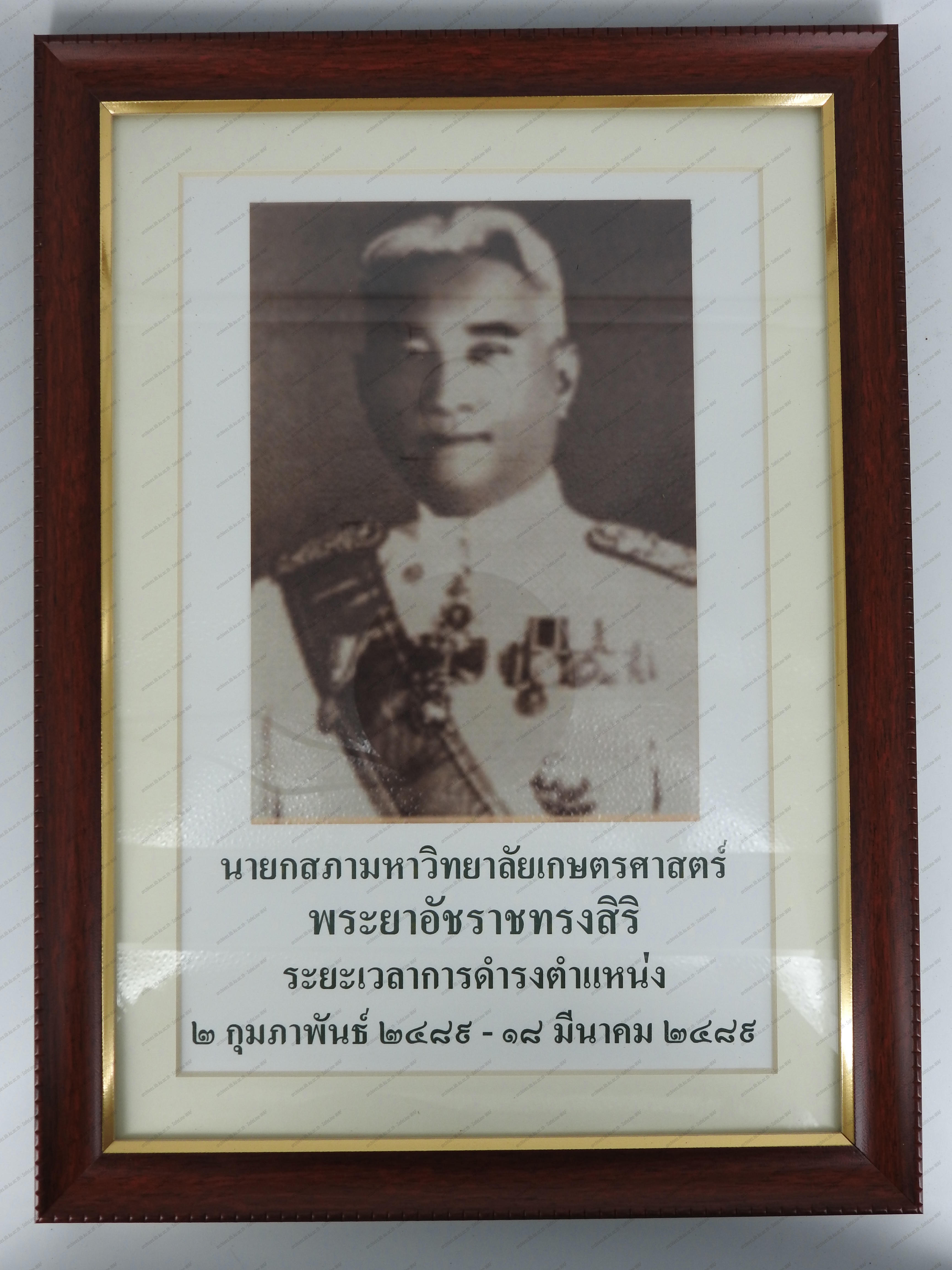 กรอบรูปภาพอดีตอธิการบดีและนายกสภามหาวิทยาลัย