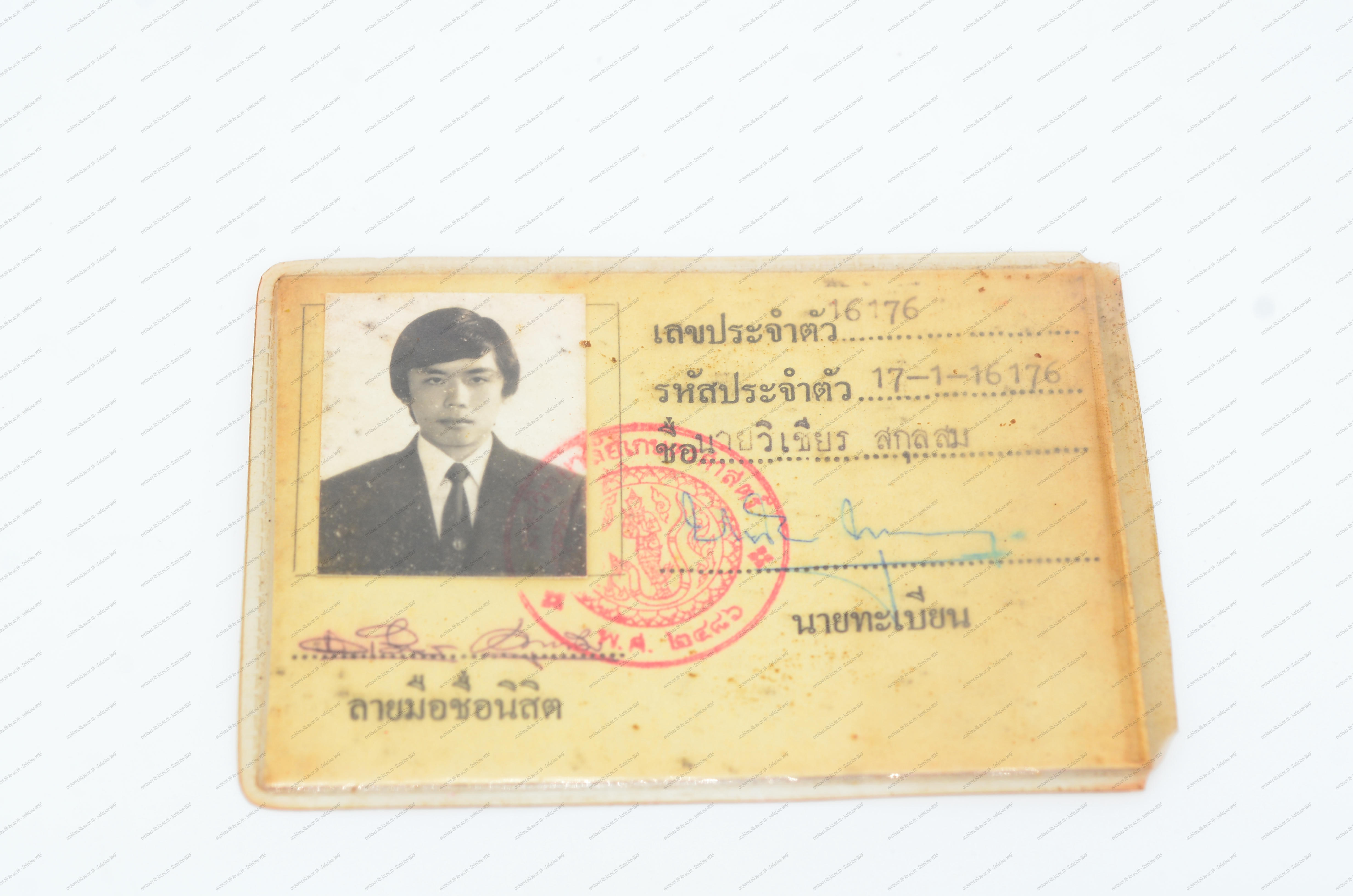 บัตรประจำตัวนิสิต ของนายวิเชียร สกุลสม