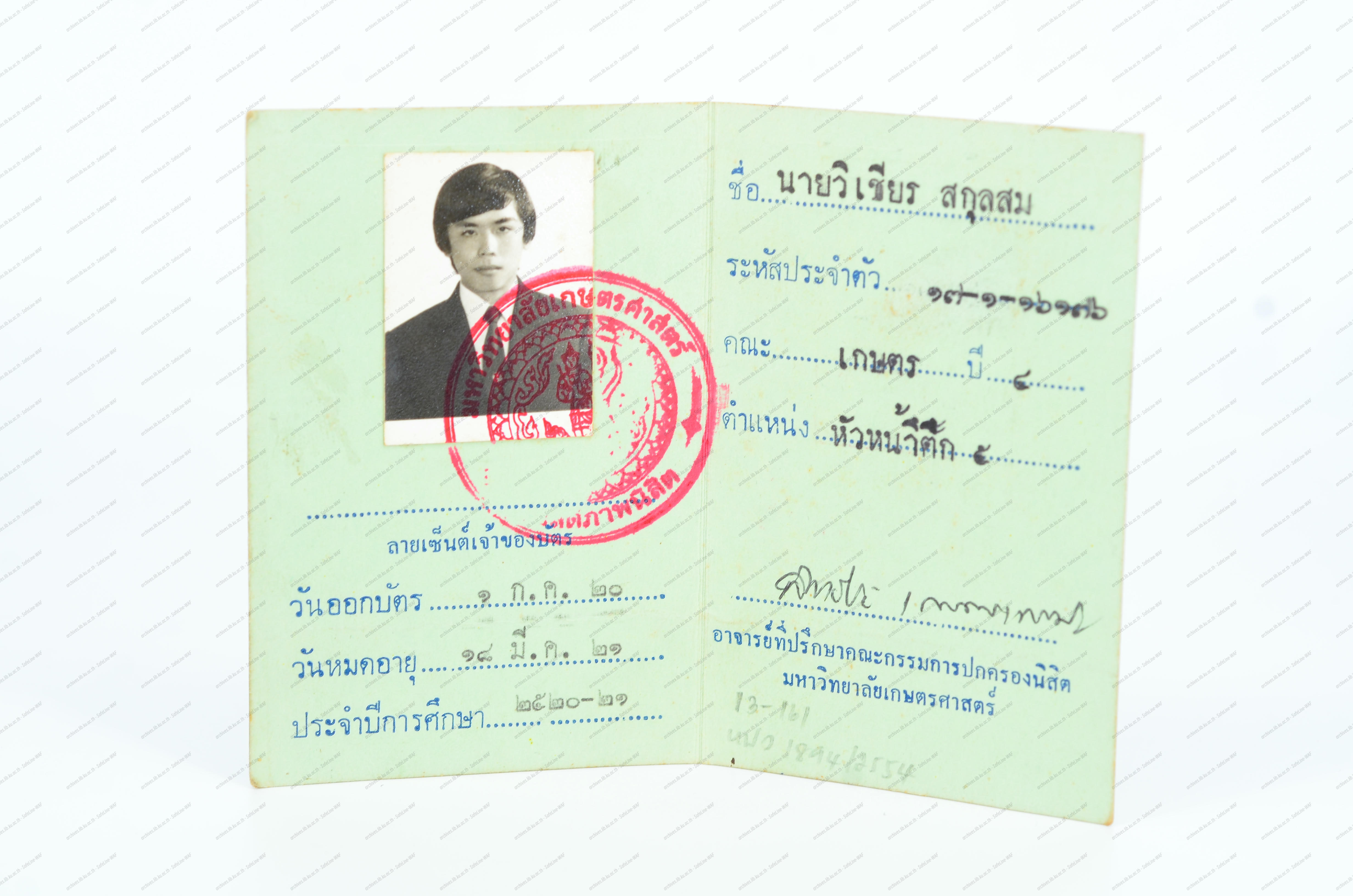 บัตรคณะกรรมการปกครองนิสิต มหาวิทยาลัยเกษตรศาสตร์ ของ นายวิเชียร สกุลสม