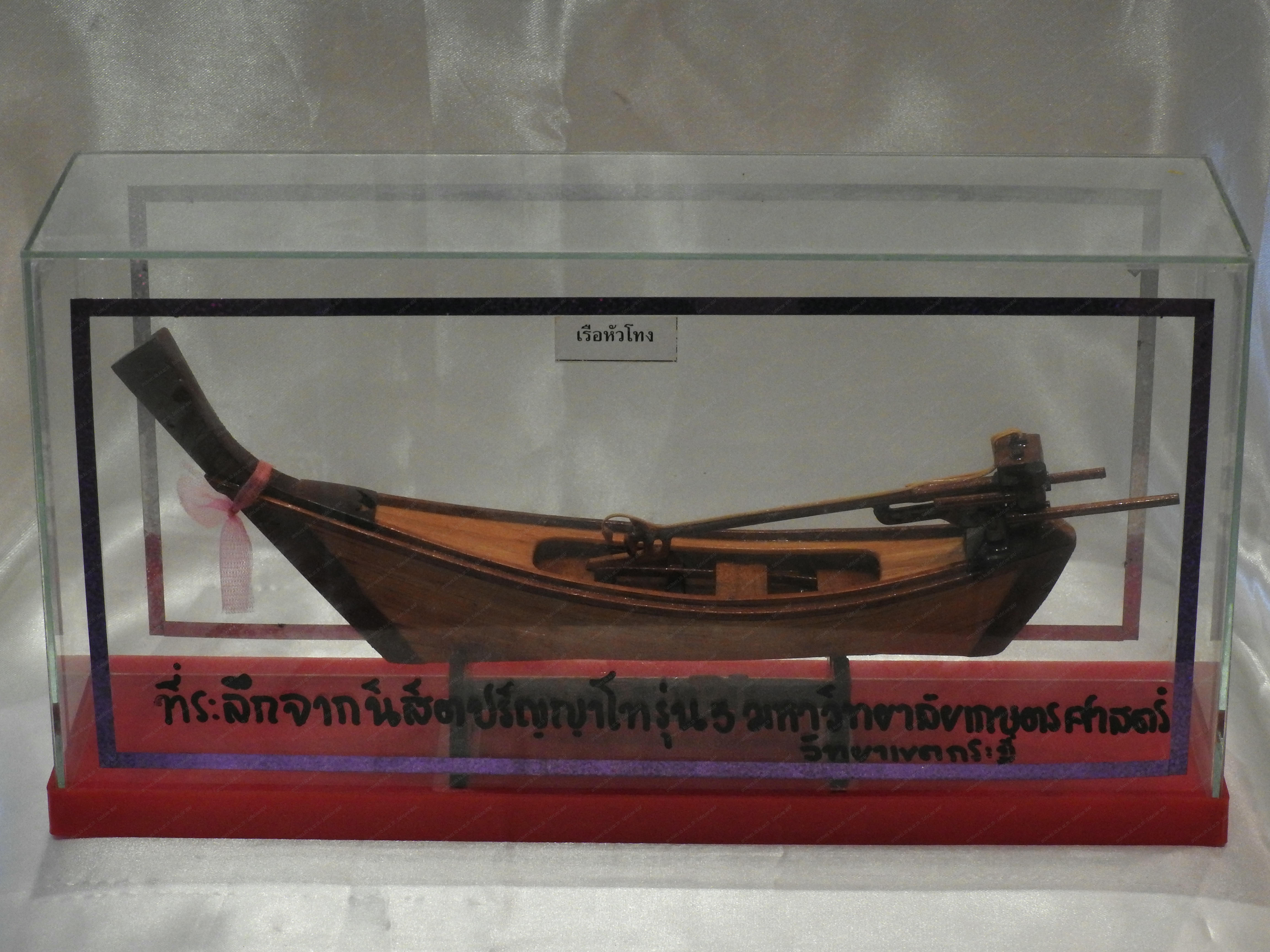 เรือหัวโทง จากนิสิตปริญญาโท รุ่นที่ 5 มหาวิทยาลัยเกษตรศาสตร์ วิทยาเขตกระบี่