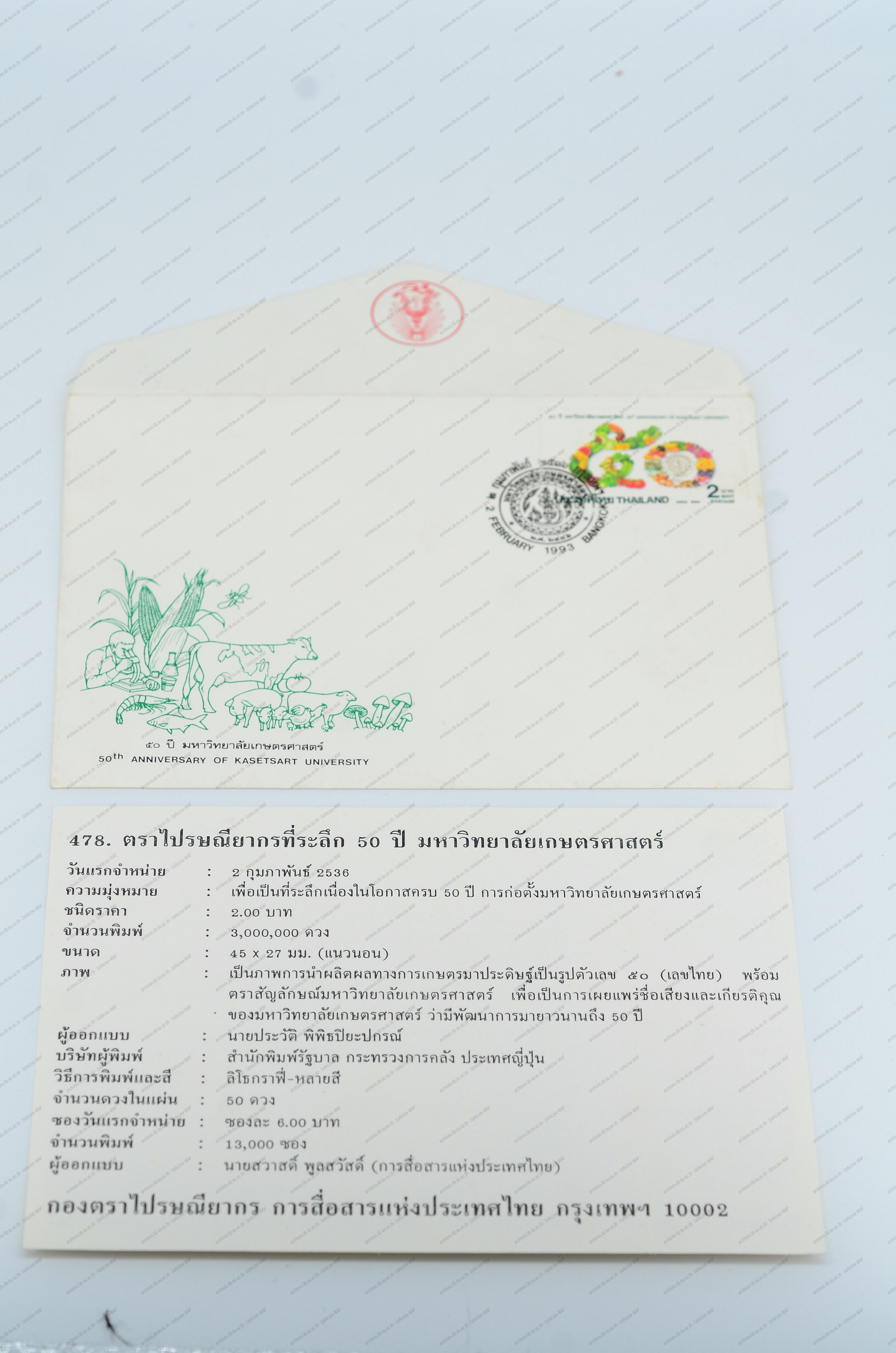 ตราไปรษณียากรที่ระลึก 50 ปี มหาวิทยาลัยเกษตรศาสตร์ พร้อมซอง