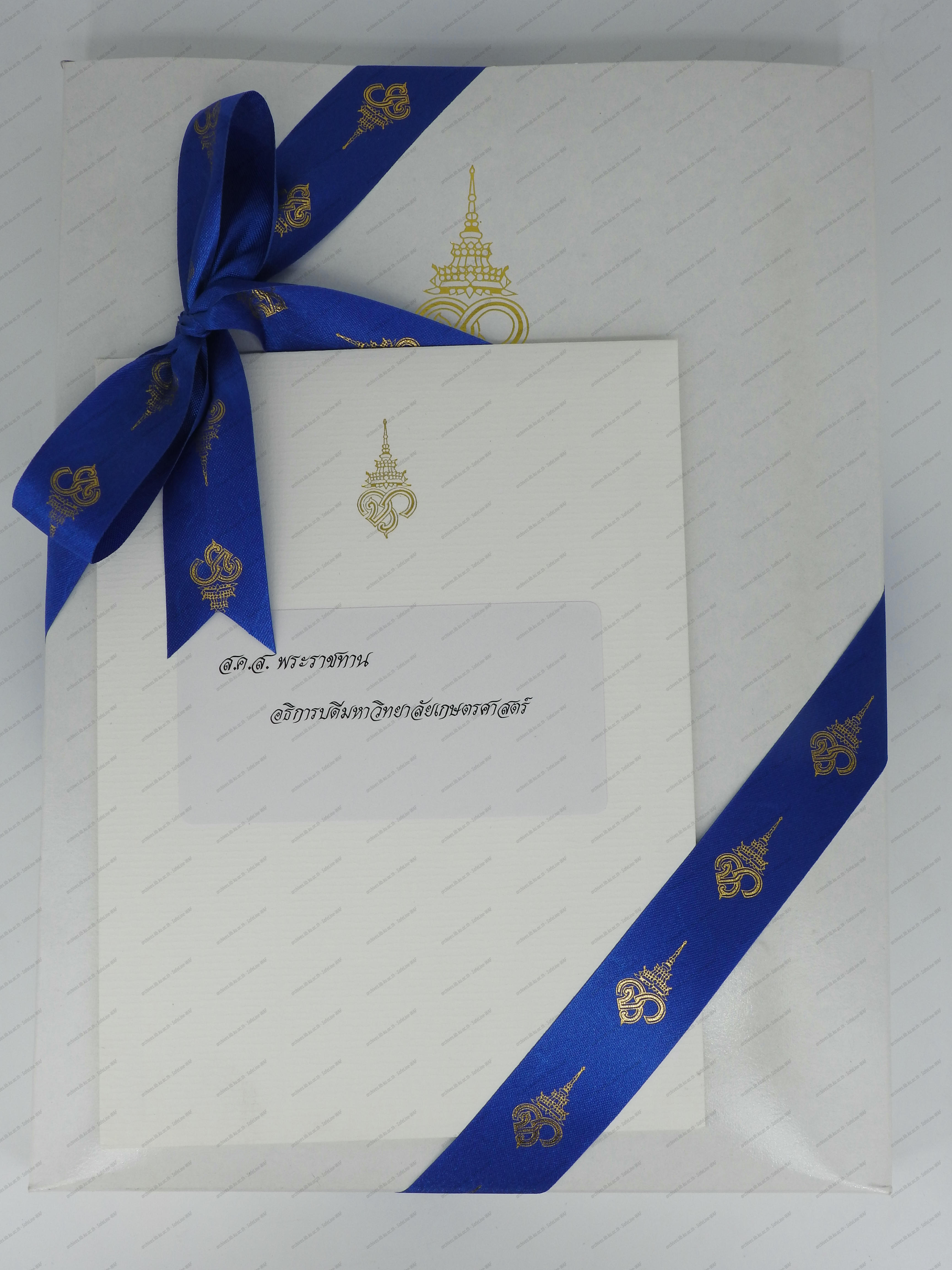 ส.ค.ส. และสมุดบันทึกพระราชทาน จากสมเด็จพระเจ้าลูกเธอ เจ้าฟ้าจุฬาภรณวลัยลักษณ์ อัครราชกุมารี