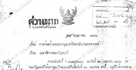 เอกสารจดหมายเหตุ 10