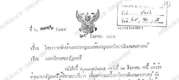 เอกสารจดหมายเหตุ 2