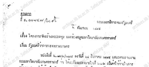 เอกสารจดหมายเหตุ 3