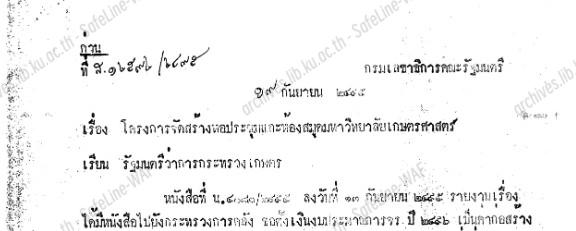 เอกสารจดหมายเหตุ 5