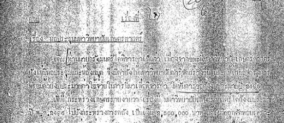 เอกสารจดหมายเหตุ 6