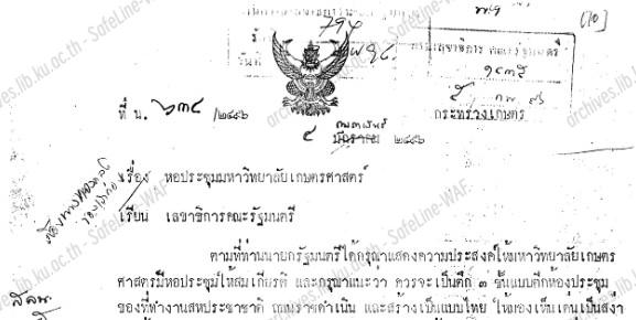 เอกสารจดหมายเหตุ 7