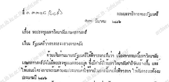 เอกสารจดหมายเหตุ 8