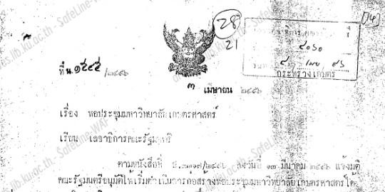 เอกสารจดหมายเหตุ 9