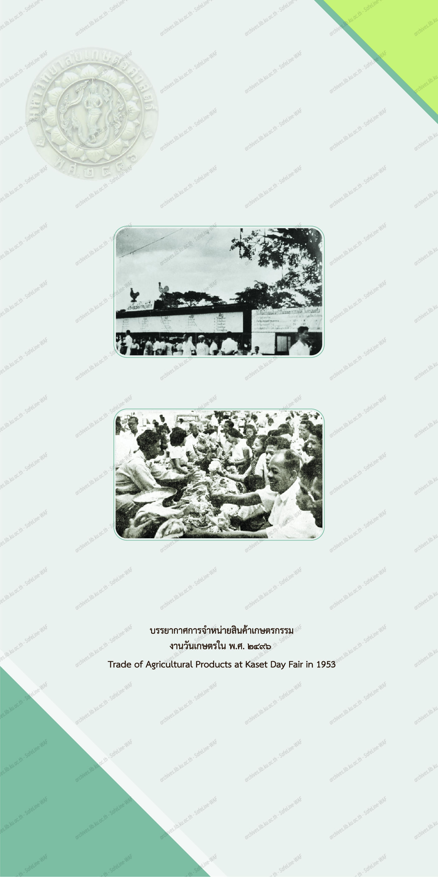 ภาพนิทรรศการ 9