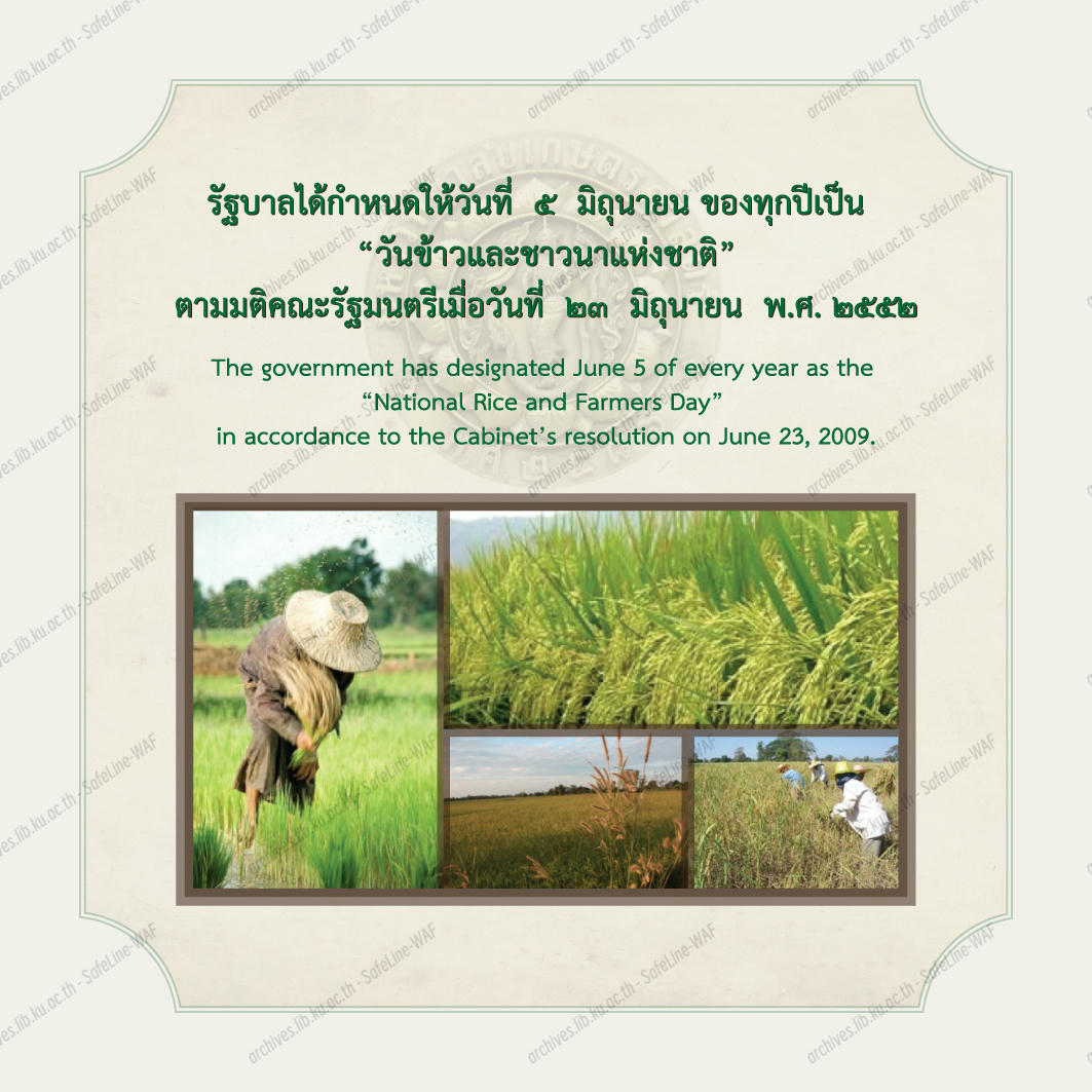 ภาพนิทรรศการ ร.8 ทรงหว่านข้าว