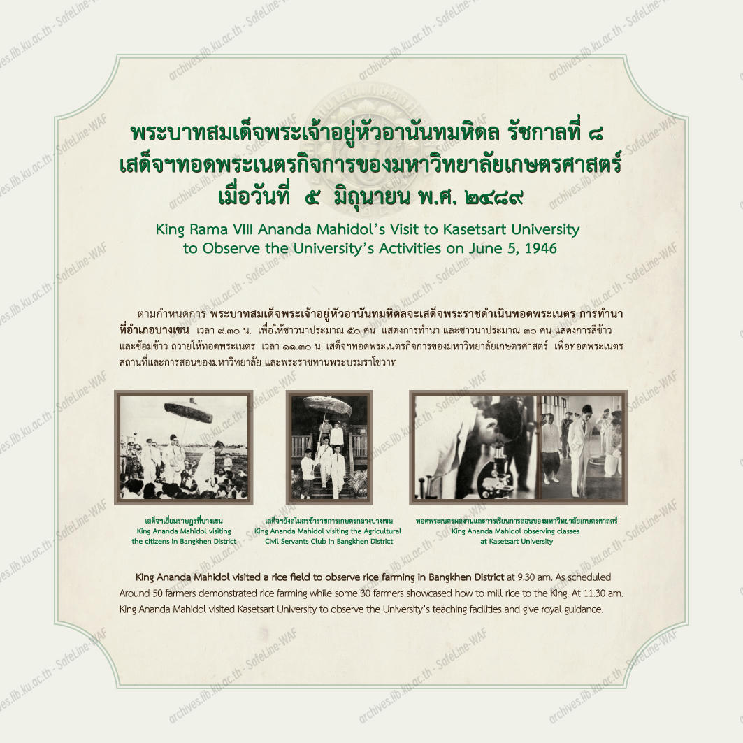 ภาพนิทรรศการ ร.8 ทรงหว่านข้าว