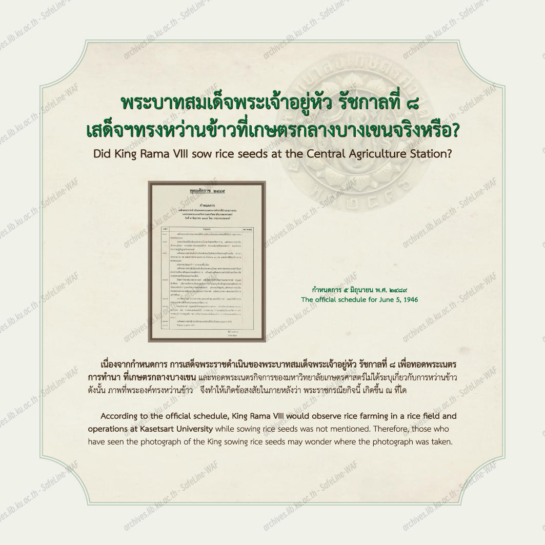 ภาพนิทรรศการ ร.8 ทรงหว่านข้าว