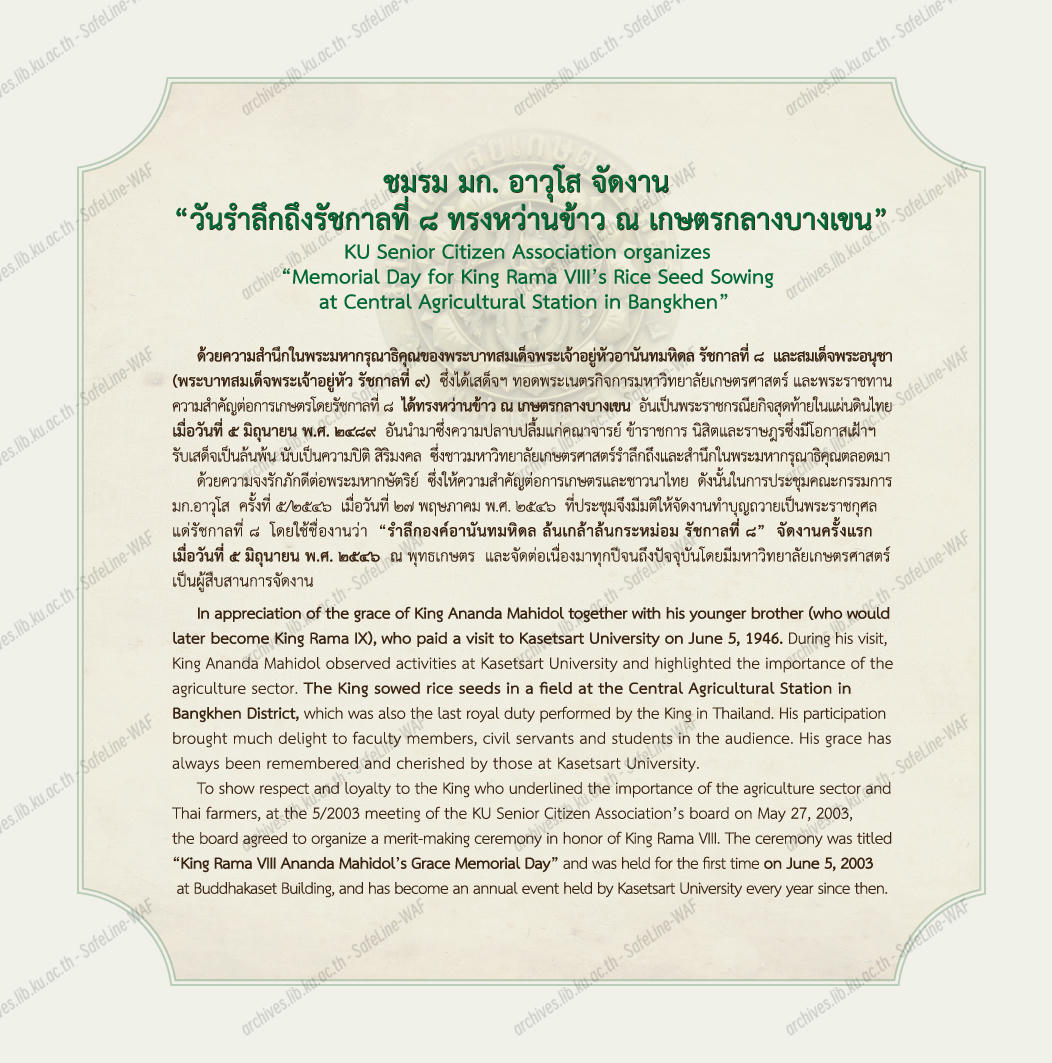 ภาพนิทรรศการ ร.8 ทรงหว่านข้าว