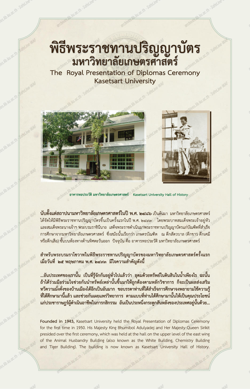 ภาพนิทรรศการพิธีพระราชทานปริญญาบัตรฯ