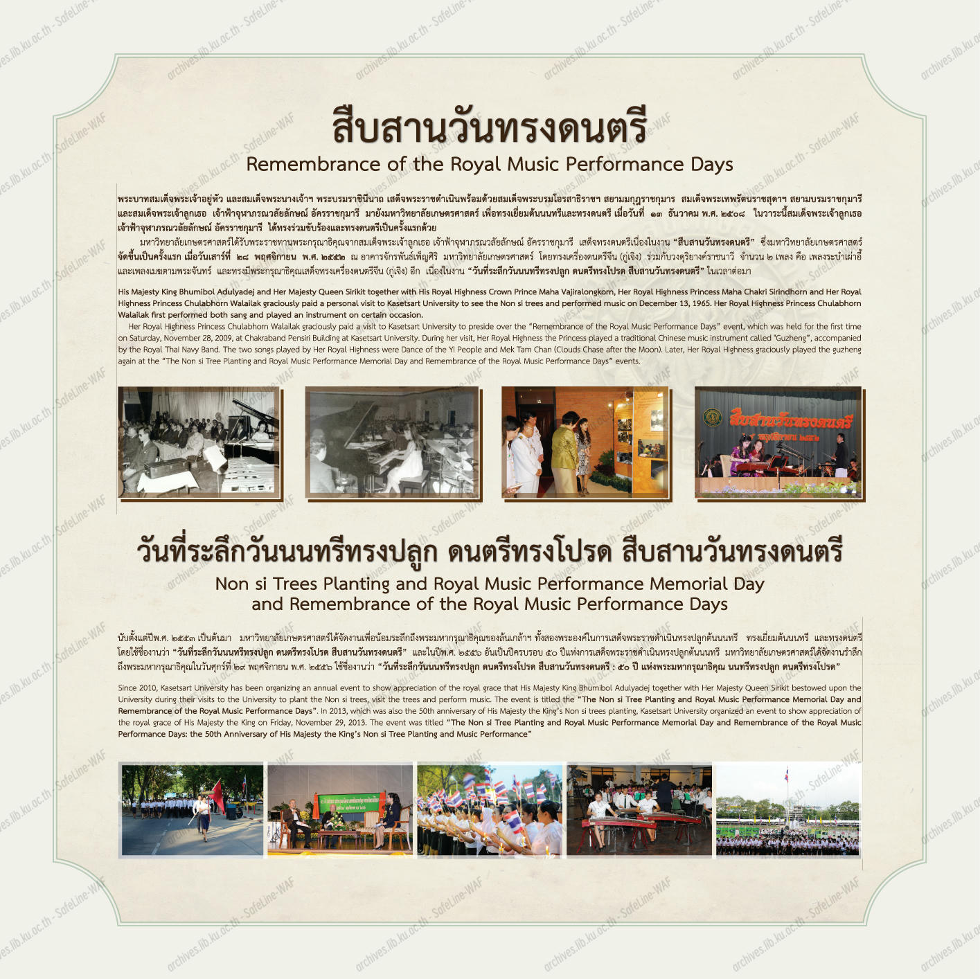 ภาพนิทรรศการพิธีพระราชทานปริญญาบัตรฯ