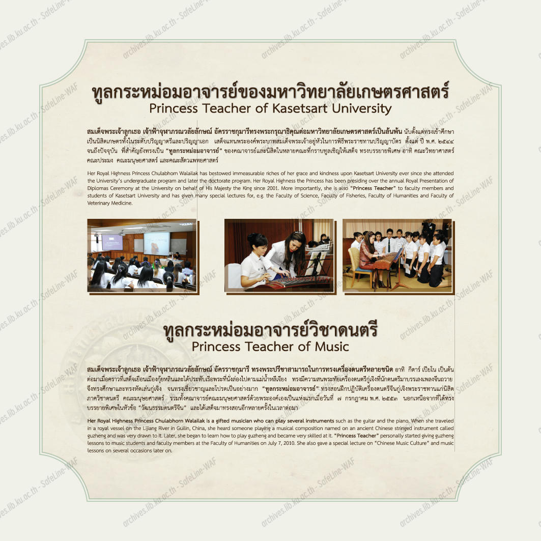 ภาพนิทรรศการพิธีพระราชทานปริญญาบัตรฯ