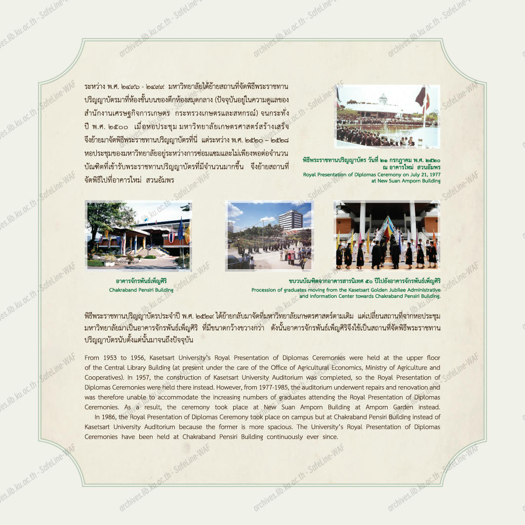 ภาพนิทรรศการพิธีพระราชทานปริญญาบัตรฯ