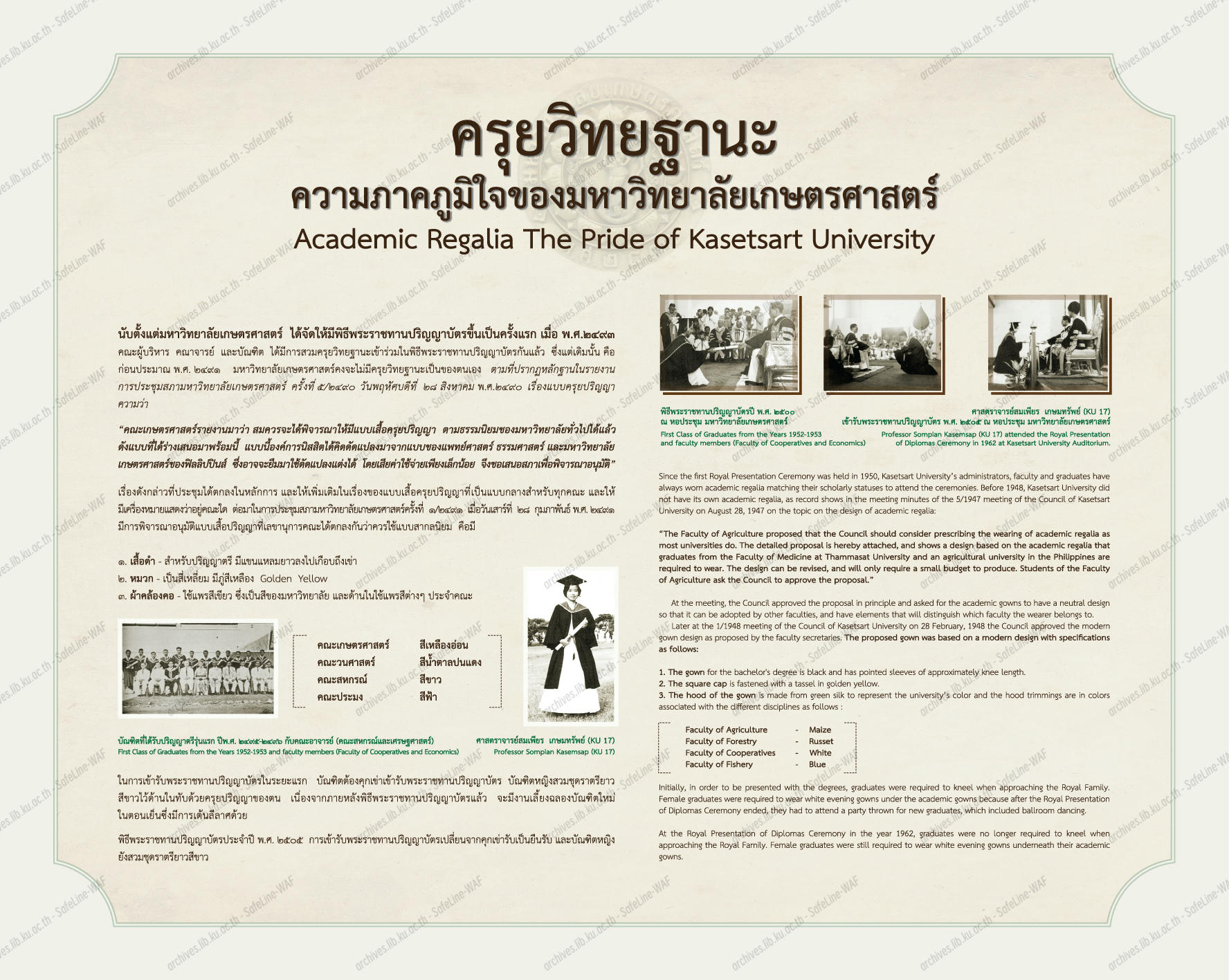 ภาพนิทรรศการพิธีพระราชทานปริญญาบัตรฯ