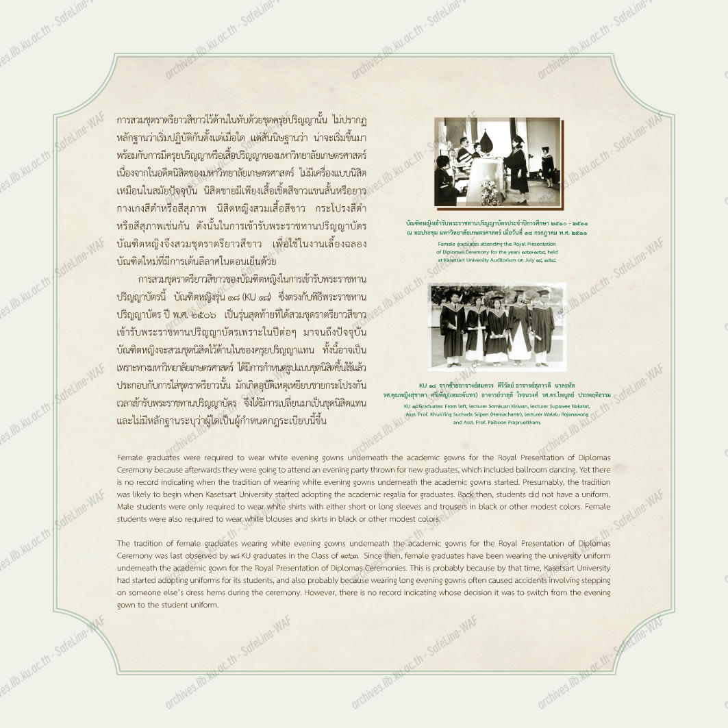 ภาพนิทรรศการพิธีพระราชทานปริญญาบัตรฯ