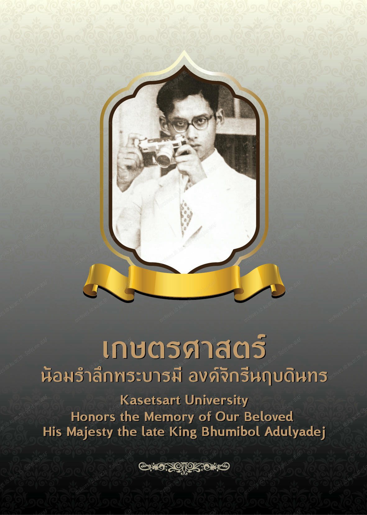 ภาพนิทรรศการน้อมรำลึกพระบารมีฯ
