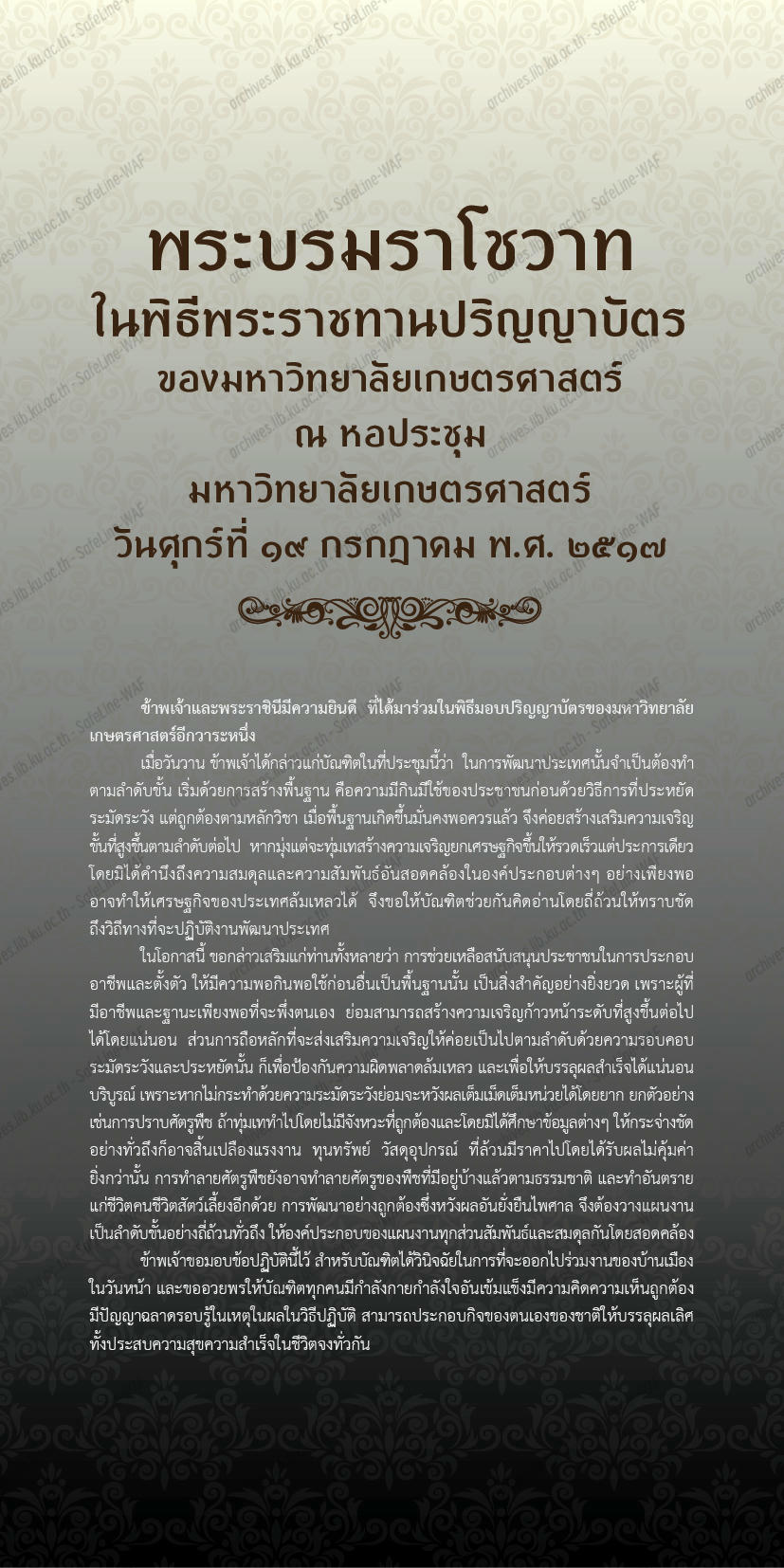 ภาพนิทรรศการน้อมรำลึกพระบารมีฯ