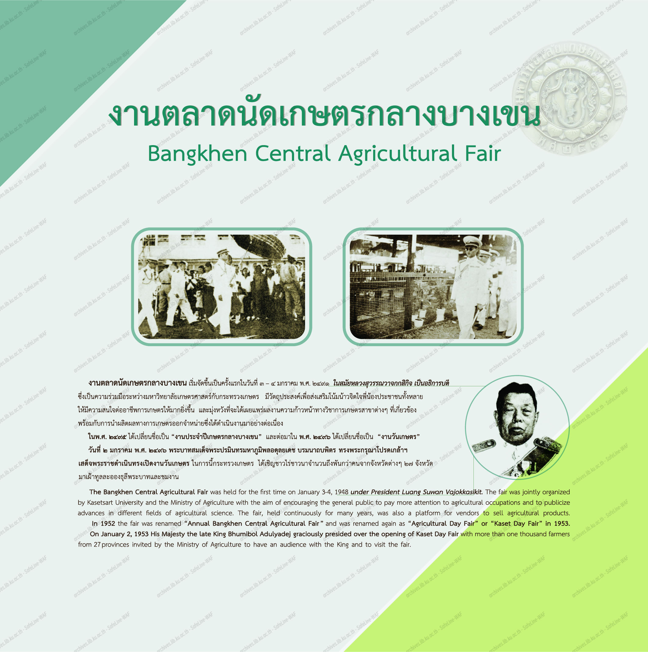 โปสเตอร์งานเกษตรแฟร์