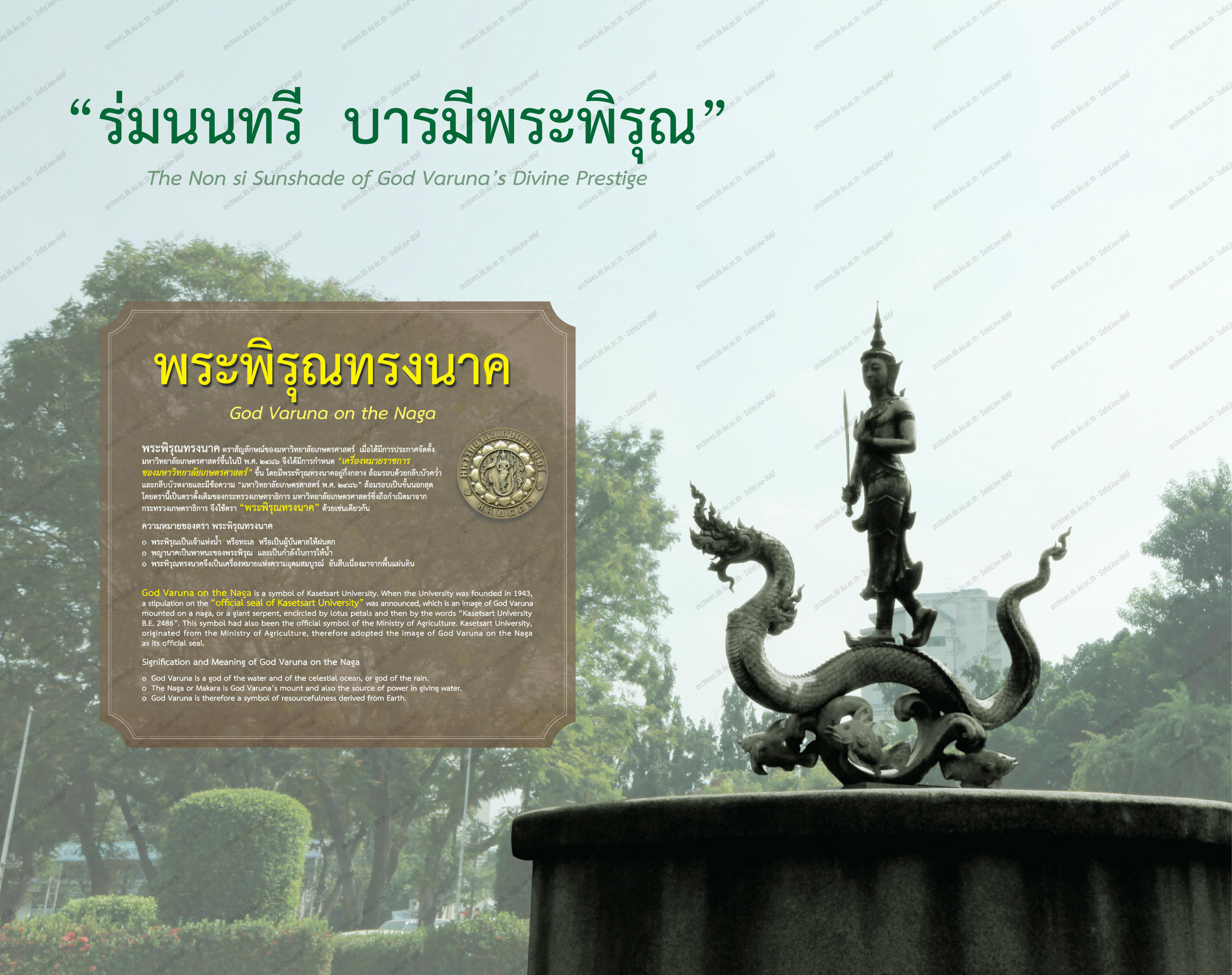 โปสเตอร์งานพระราชทานปริญญาบัตร