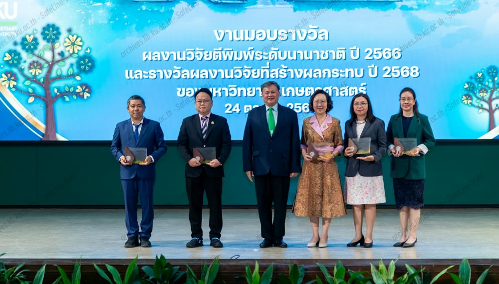 พิธีมอบรางวัลผลงานวิจัย มหาวิทยาลัยเกษตรศาสตร์ ประจำปี 2568