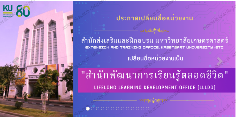 สำนักส่งเสริมและฝึกอบรม เปลี่ยนชื่อเป็น สำนักพัฒนาการเรียนรู้ตลอดชีวิต