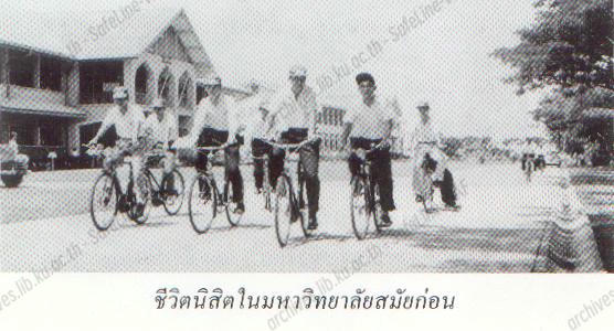 จักรยานเกษตร